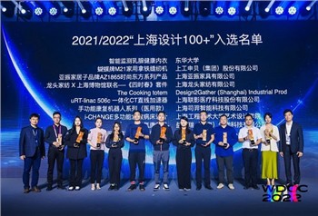 SiYi Intelligence vyhrála 2021-2022 Shanghai Design 100 plus Award za rehabil...